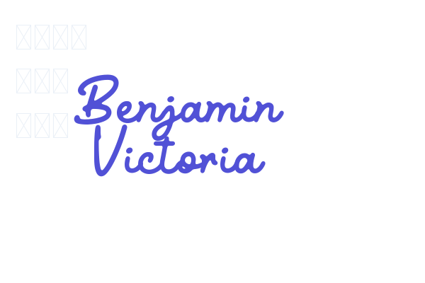 Benjamin Victoria