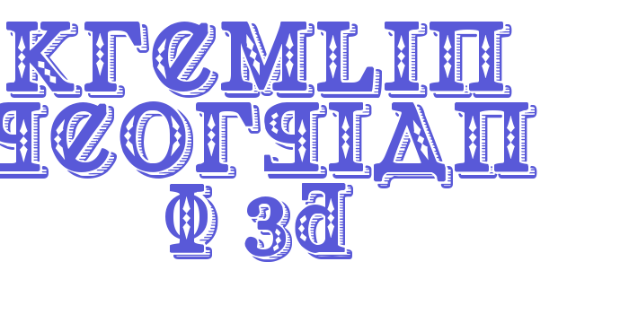 Kremlin Georgian I 3D Font