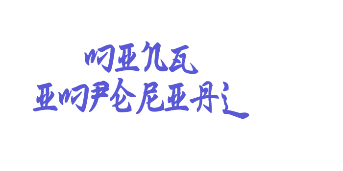 Ming Imperial Font Download