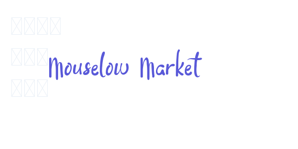 Mouselow Market font free