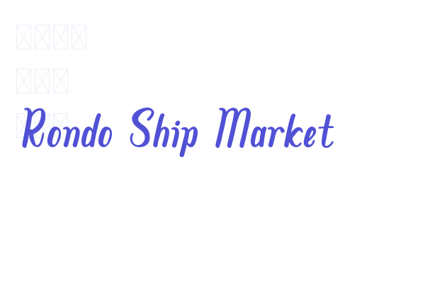 Rondo Ship Market