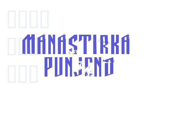 Manastirka  punjeno