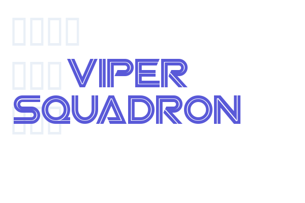 Viper Squadron